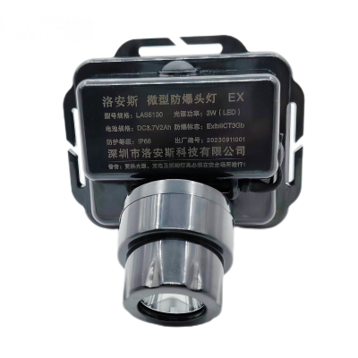 洛安斯 微型防爆头灯 LAS5130 个
