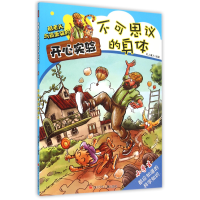 音像不可思议的身体/酷老头与捣蛋猫的开心实验编者:纸上魔方