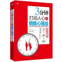 正版新书]五维管理:三分钟打动人心的销售心理战刘瑞军编978710