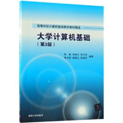正版新书]大学计算机基础(第3版高等学校计算机基础教育教材精选