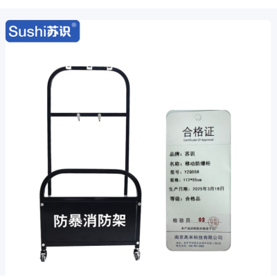 苏识 移动式防暴器材架 带轮子装备柜 112*55cm 黑色 YZQ058 个