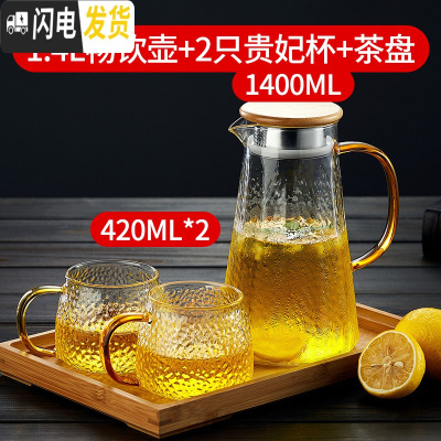 三维工匠家用可高温玻璃冷水壶锤纹凉水壶大容量凉白开水杯子套装扎壶 1.4单壶+2只贵妃杯+茶盘