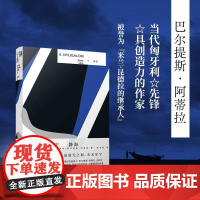 宁静海 巴尔提斯·阿蒂拉代表作 中欧剧变的时代中的众生命运 比肩诺奖得主耶利内克《钢琴教师》译林出版社