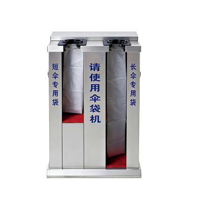 斯赞 不锈钢自动雨伞袋机双头伞展架 42*29*80cm 个