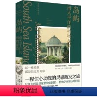 [正版]图书岛屿 南太平洋的植物探险(澳)威廉·罗伯特·加法叶9787500879664中国工人出版社