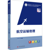 航空运输地理