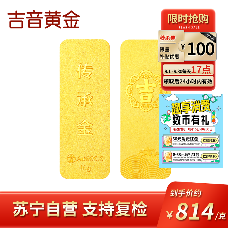 吉音黄金 足金9999传承金投资金条 10g 企业黄金金条金币定制 支持回购 投资珍藏 节日送礼佳品