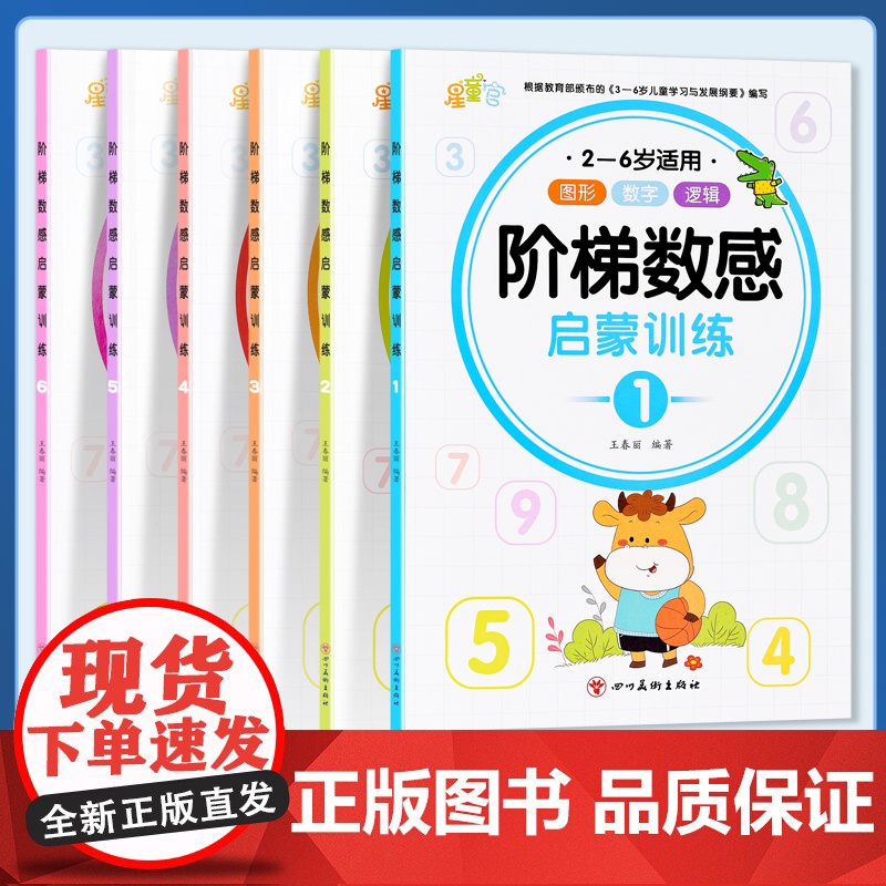 幼儿阶梯数感启蒙训练思维逻辑训练书幼儿园数学教材练习题幼小衔接教材全套一日一练左右脑全脑开发儿童专注力奥数拓展999练习