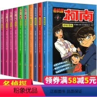 [正版]柯南漫画书全套珍藏版10册 名侦探柯南剧场版漫画小学生书籍柯南书全集小说版日本男孩卡通动漫中学生初中生柯蓝名征