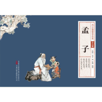 正版新书]万卷楼国学经典(少儿版):孟子(战国)孟子著;9787