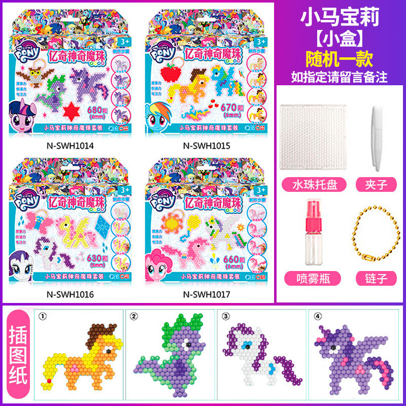 亿奇神奇魔珠拼装豆水溶豆水雾喷珠魔法diy手工制作冰雪公主玩具 【小