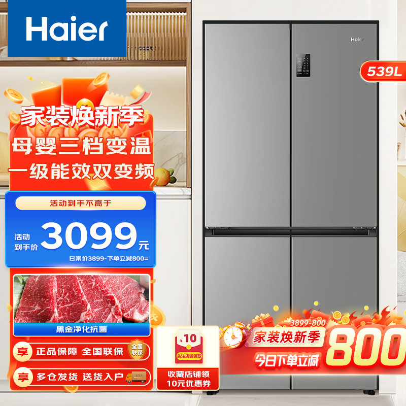 海尔539升十字对开门冰箱容量四开门黑金净化三档变温一级变频风冷无霜家用电冰箱