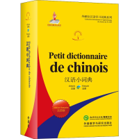 醉染图书汉语小词典9787521306224