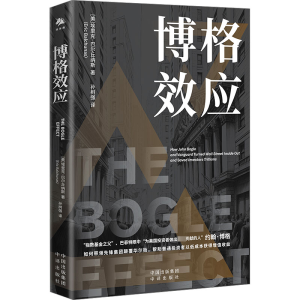 [M]博格效应-9787500175629