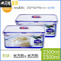 三维工匠饭盒塑料保鲜盒学生两件套装专用微波炉便当盒冰箱密封盒 长2300*2