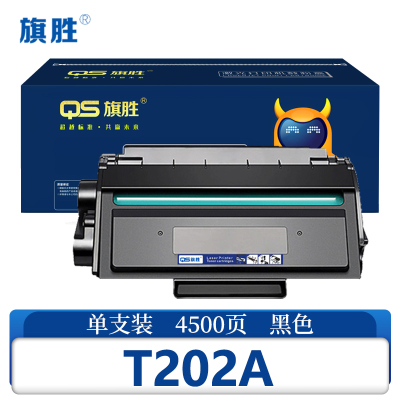 旗胜硒鼓T202A 支
