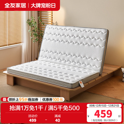 全友家居折叠床垫护腰护脊椰棕床垫偏硬薄床垫抑菌防螨床垫