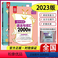[4册]初中英语阅读与完型+语法与词汇+短句与句型+首字母填空2000题 初中通用 [正版]初中英语语法与词汇2000题