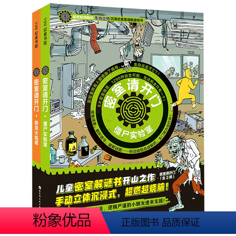 [正版]密室请开门(共2册)(精)