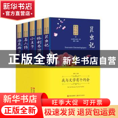 正版 我与文学有个约会(全5册) 郭婷主编 现代出版社 978751438