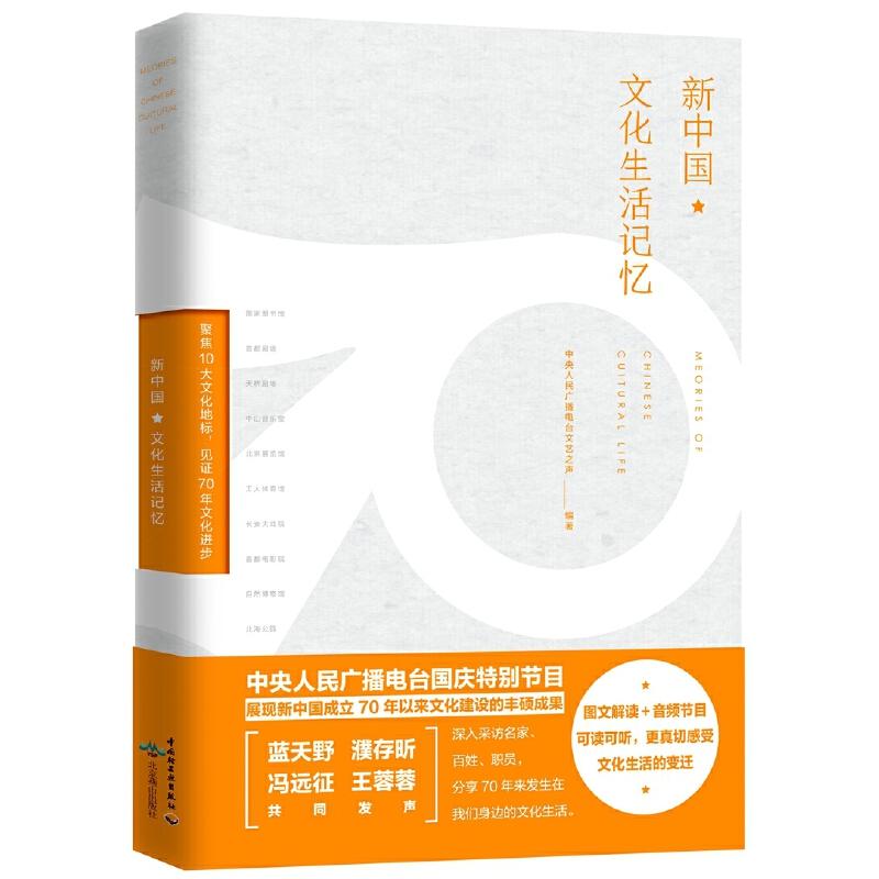 正版新书]阅读中国:新中国70年我们读过的书高晓春9787518426737