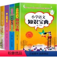 [正版]抖音同款 全4册小学生语文+数学知识宝典+笔画笔顺3500字笔画笔顺+小学6年 小学生学习工具书教师辅导书1-