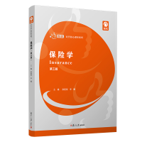 音像保险学(第三版)(创优·经管核心课程系列)徐爱荣 等