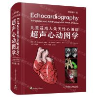 [N]儿童及成人先天性心脏病超声心动图学(原书第3版)(精)-9787523602423