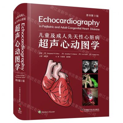 [N]儿童及成人先天性心脏病超声心动图学(原书第3版)(精)-9787523602423