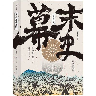 [N]幕末史(精)-9787510892011