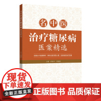 名中医治疗糖尿病医案精选中医治疗糖尿病精选医案分享