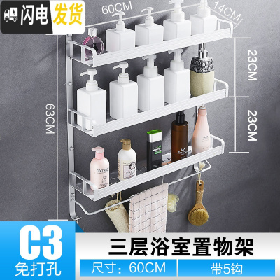 三维工匠浴室置物架卫生间壁挂洗手间厕所洗簌台收纳架厨房用品用具免打孔 豪华款加厚三层60cm