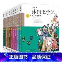 沐阳上学记(全10册) [正版]亲爱的妈妈妈妈妈妈沐阳上学记72招轻松家教上下夏天纪念册萧萍一二三四年级小学生课外阅读书