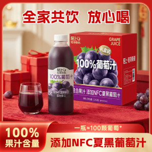 轻上100%葡萄汁添加NFC葡萄汁含量1L*2瓶