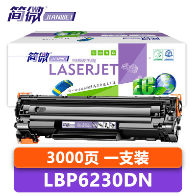 简微硒鼓LBP6230DN适用LBP6200d支