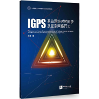音像IG站网络时钟同步及复杂网络同步于淼 著