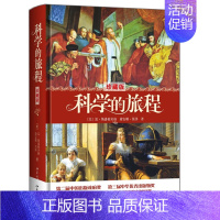 [正版]书店 科学的旅程 & 美妙的数学珍藏版 精装 (美)雷·斯潘根贝 北京大学出版社 自然科学理论科普儿童少儿读物