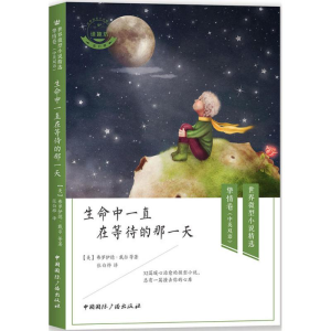 [M]生命中一直在等待的那一天-9787507842760