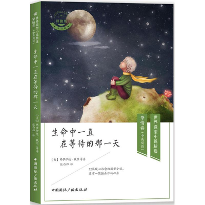 [M]生命中一直在等待的那一天-9787507842760