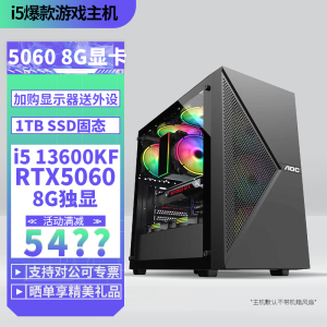 i5 12600KF升13600KF/RTX5060 8G独显DIY主机台式组装机电竞游戏设计视频编辑电脑主机游戏电竞直播台式组装电脑5060主机