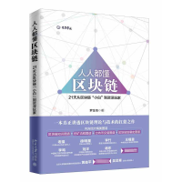 音像人人都懂区块链罗金海