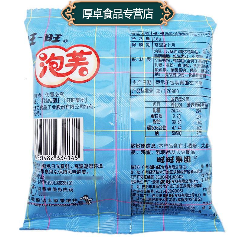 旺旺 泡芙牛奶味 18g×20 包装 休闲办公零食