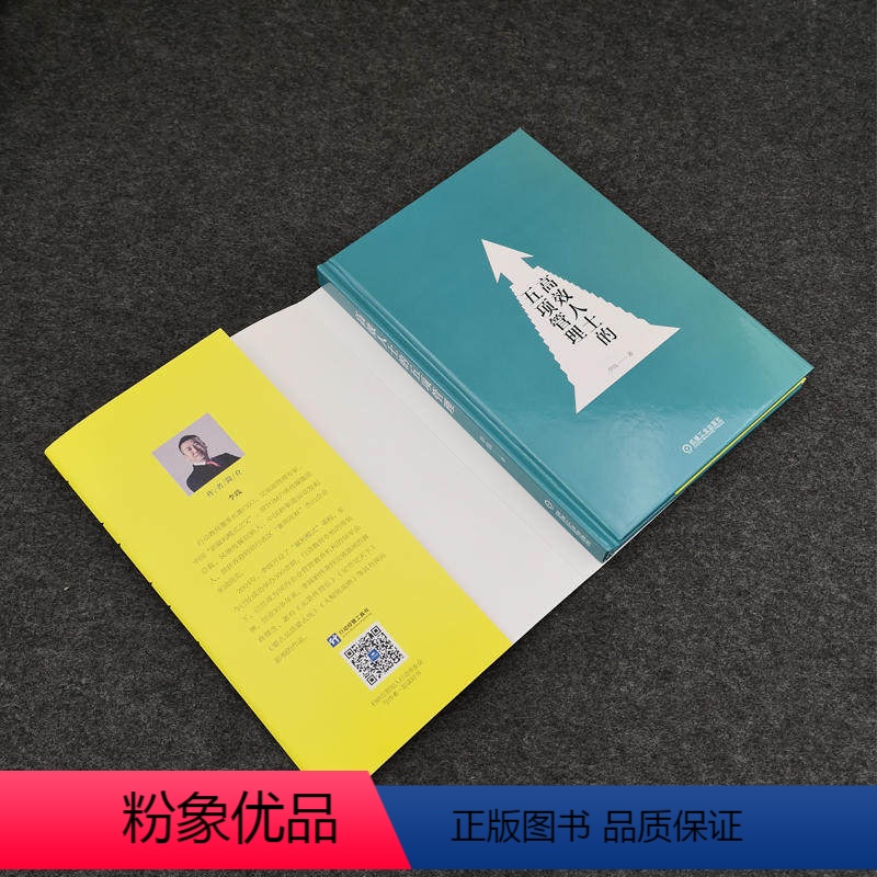 [正版]人士的五项管理 李践著做自己想做的人企业员工管理执行力锻炼职场人士自我提升高绩效工作法培训