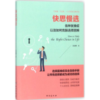 音像快思慢选王玉秀 著