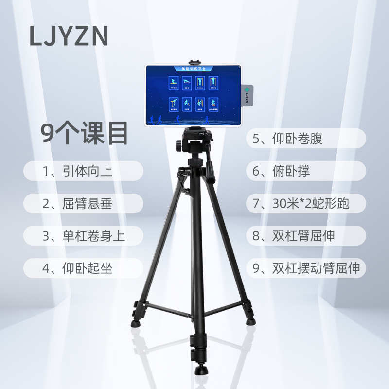 LJYZN军人体能练习先进技术设备及智能系统体能测试考核系统智能化体育锻炼考评系统智能体训考评系统