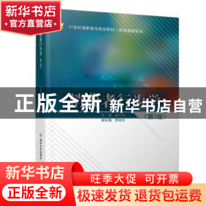 正版 消费者行为学 柴少宗 清华大学出版社 9787512138490 书籍