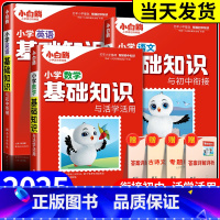 数学[通用版] 小学升初中 [正版]万唯小学基础知识与初中衔接大全手册语文数学英语小升初总复习资料四五六年级小学升初中人