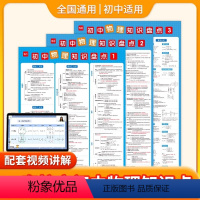 初中物理知识盘点挂图(3张) 初中通用 [正版]初中物理知识盘点挂图公式大全知识点汇总海报物理公式实验墙画七八九年级