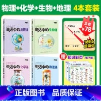 老师推荐★[物化生地]趣味启蒙-4本套装 [正版]万唯新书化学趣味启蒙书初中课外阅读书籍必读小四门科普百科全书小初衔接老