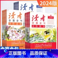 习作指导 小学六年级 [正版]2024新版读者金篇金句习作素材美文鉴赏小学生三年级四年级五六年级阅读课外书必读文摘精华学